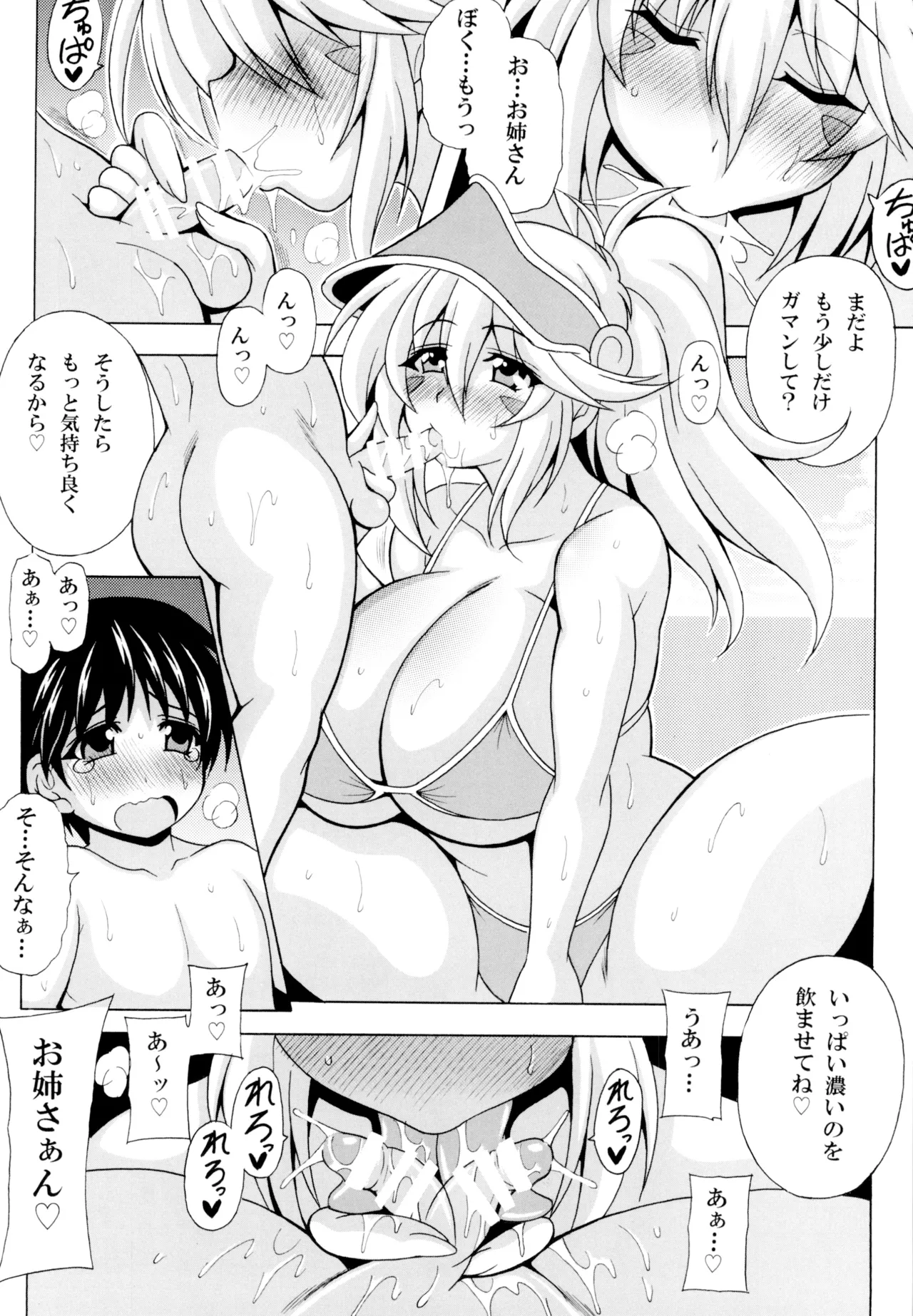 Shotagui Onee-san BMG4 page 5 full