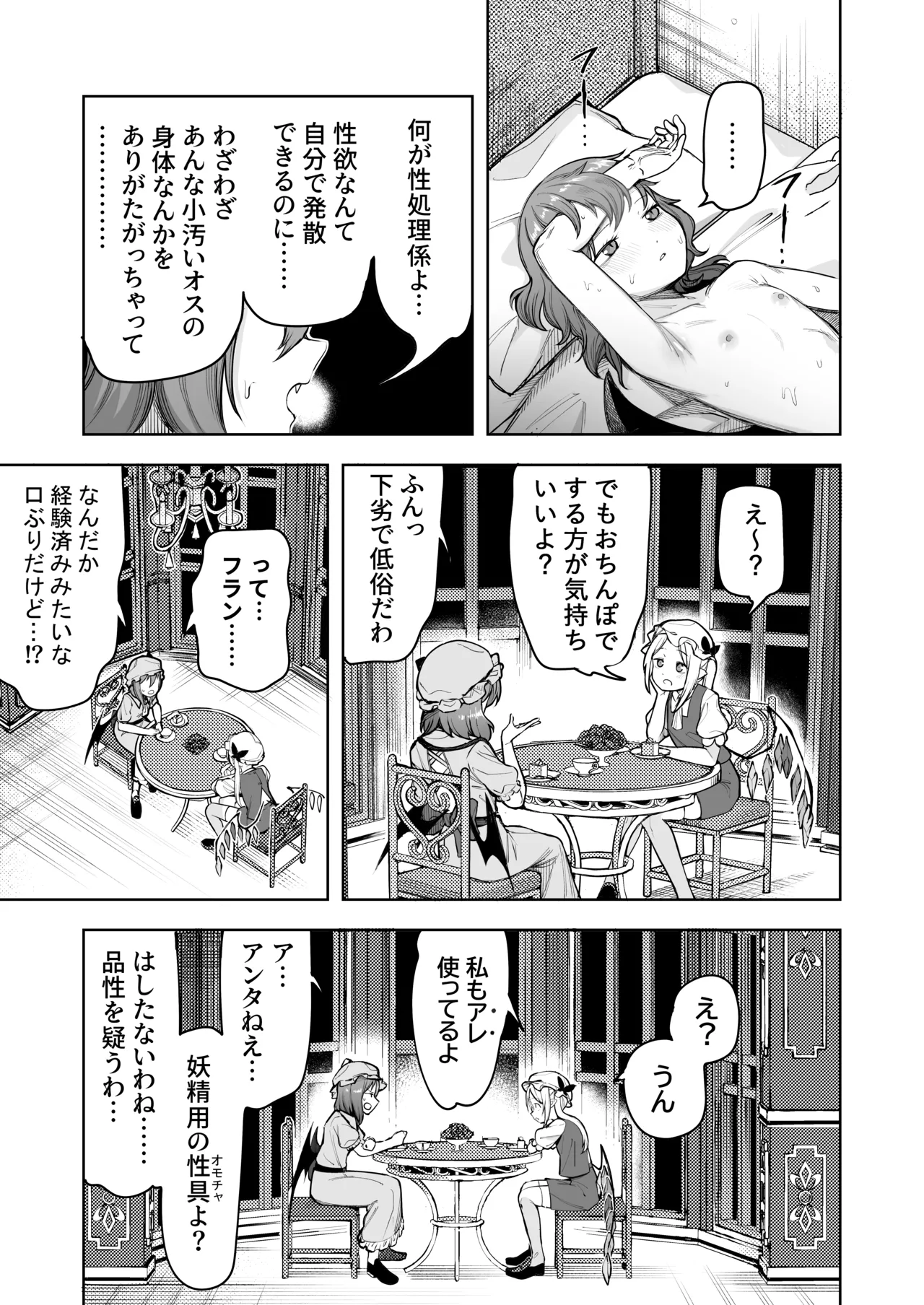 Ojou-sama wa Sunao ni Narenai page 6 full