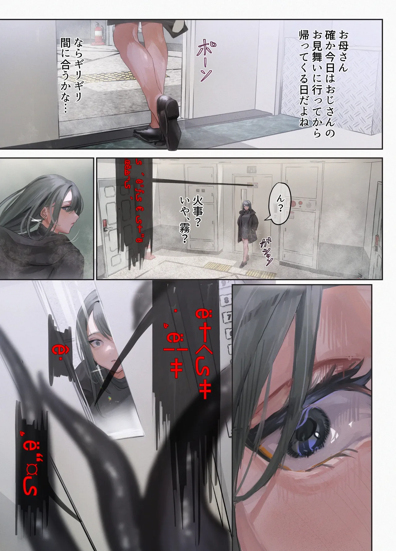 異界エレベーターのドアを開けてみた page 4 full