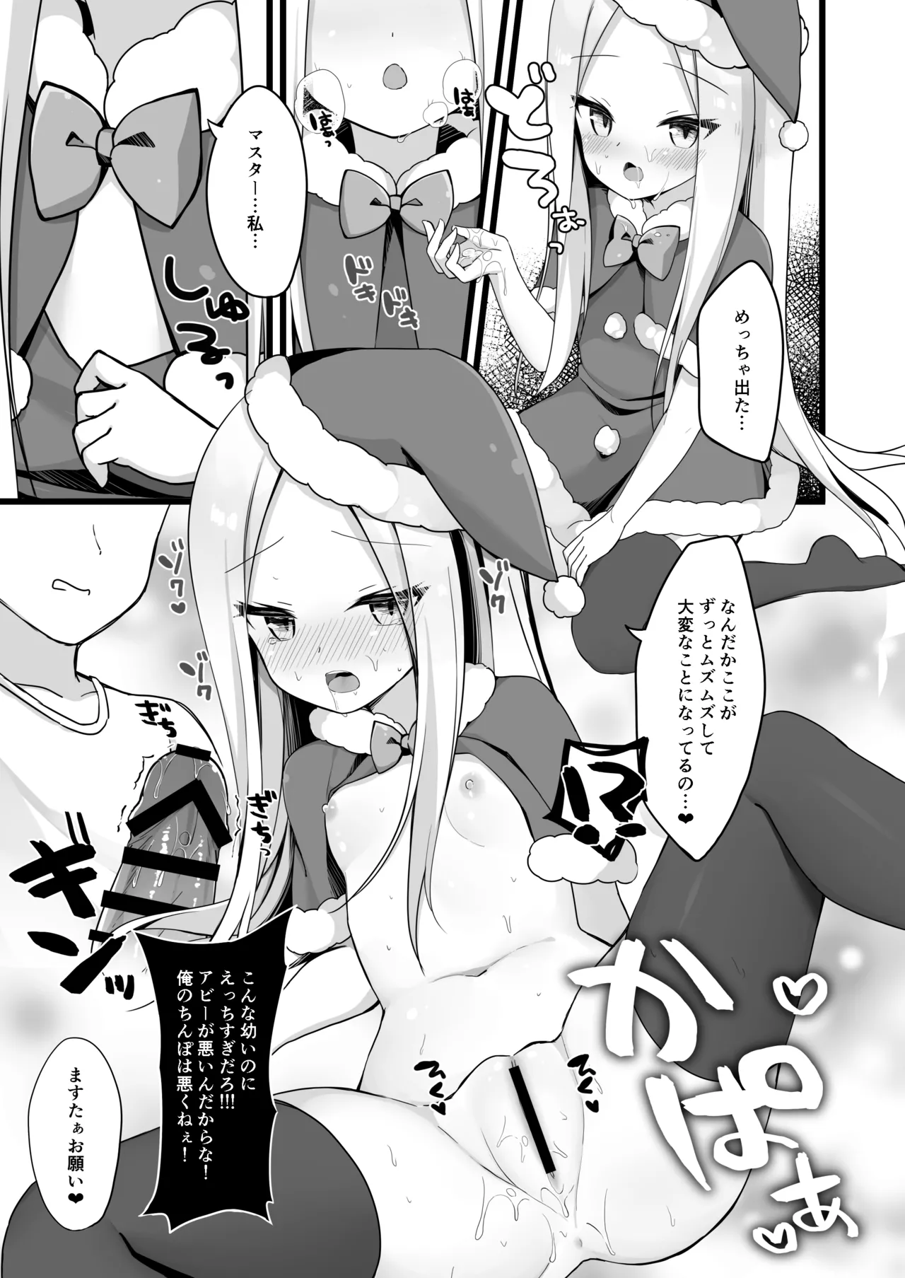 Santa Abby-chan no Seinaru Gohoushi Night page 10 full