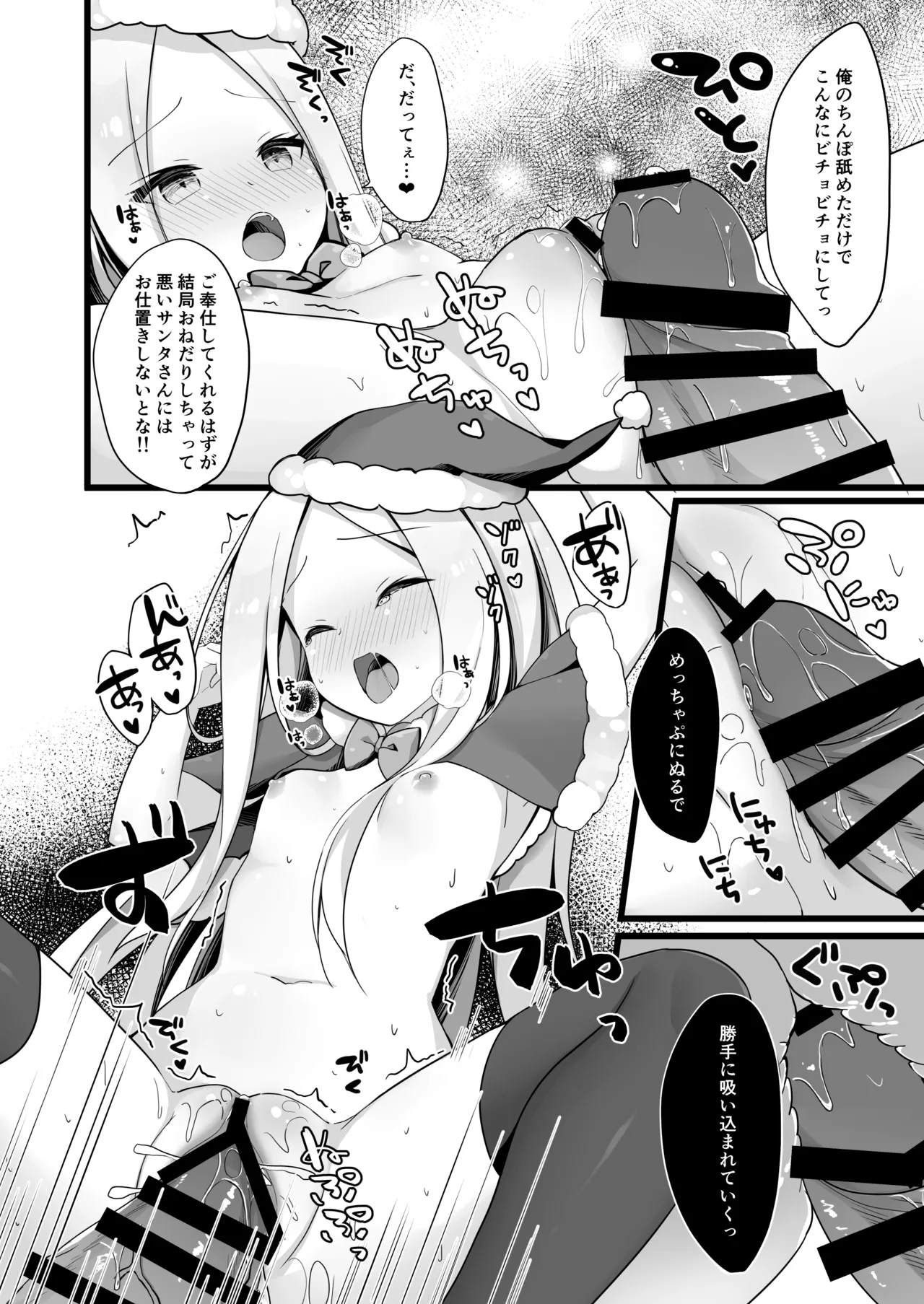Santa Abby-chan no Seinaru Gohoushi Night page 11 full