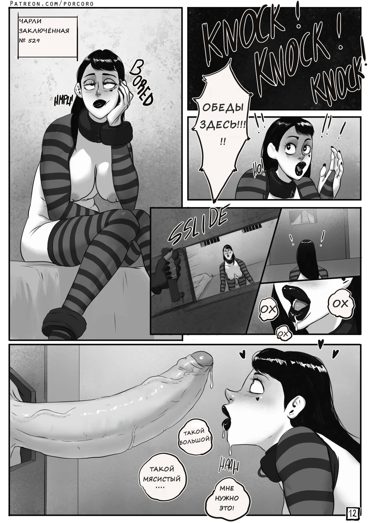 Bimbo Prison — rus page 12 full