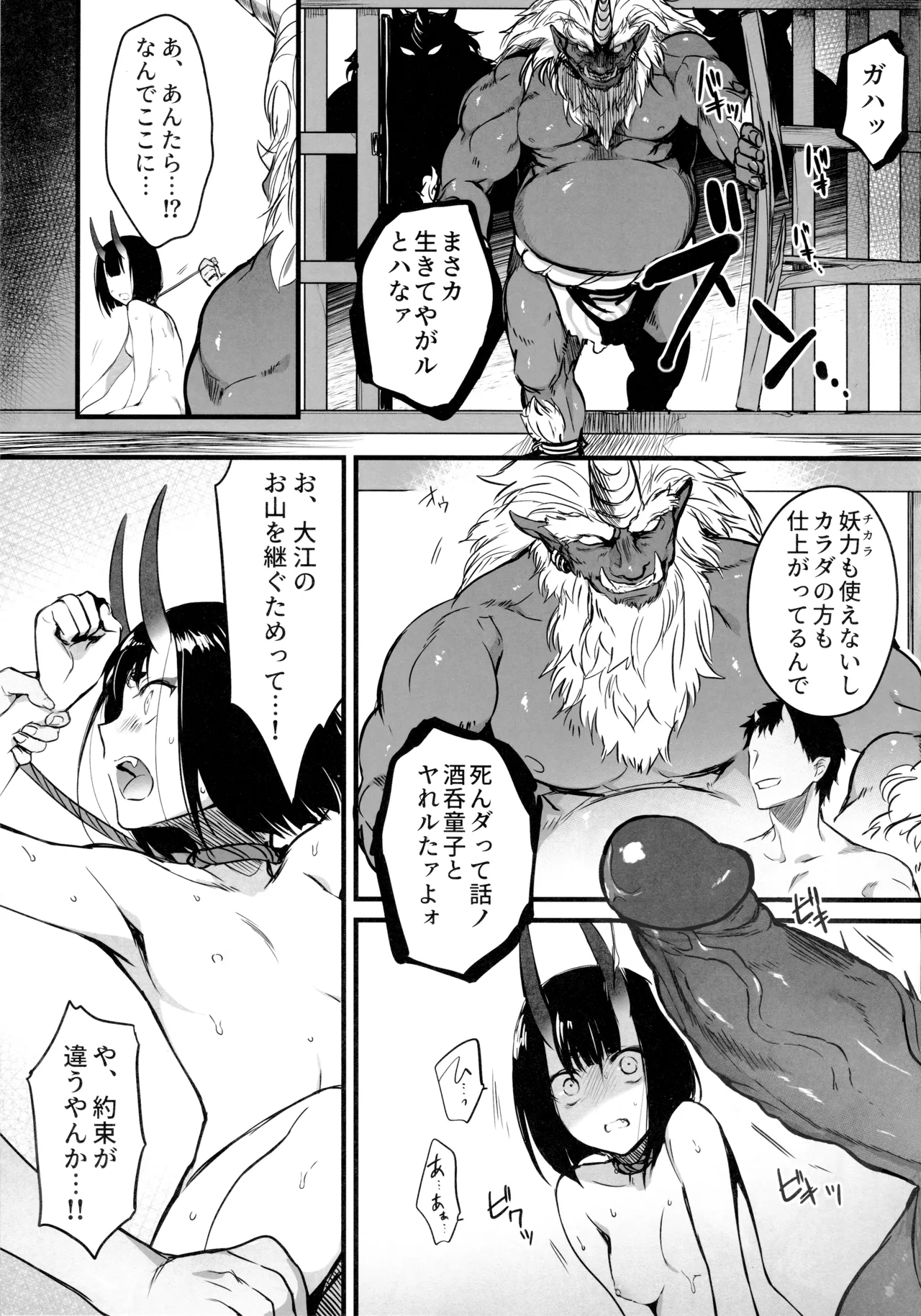 Sakake no Bankou page 11 full
