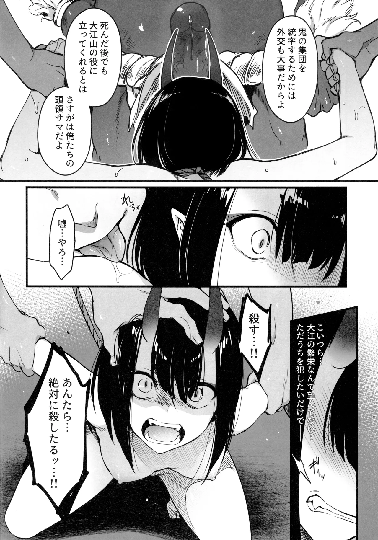 Sakake no Bankou page 12 full
