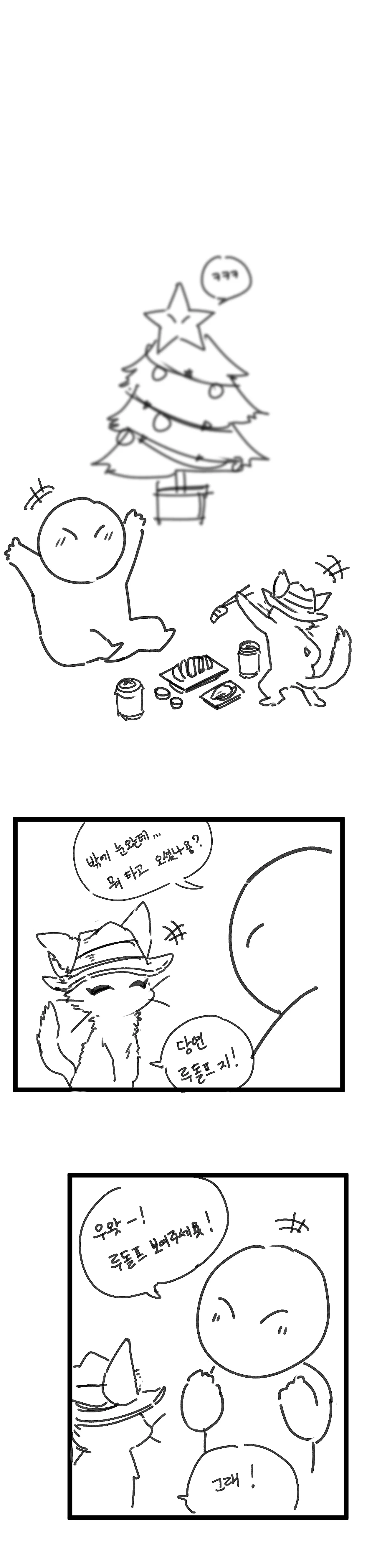 크리스마스 page 4 full