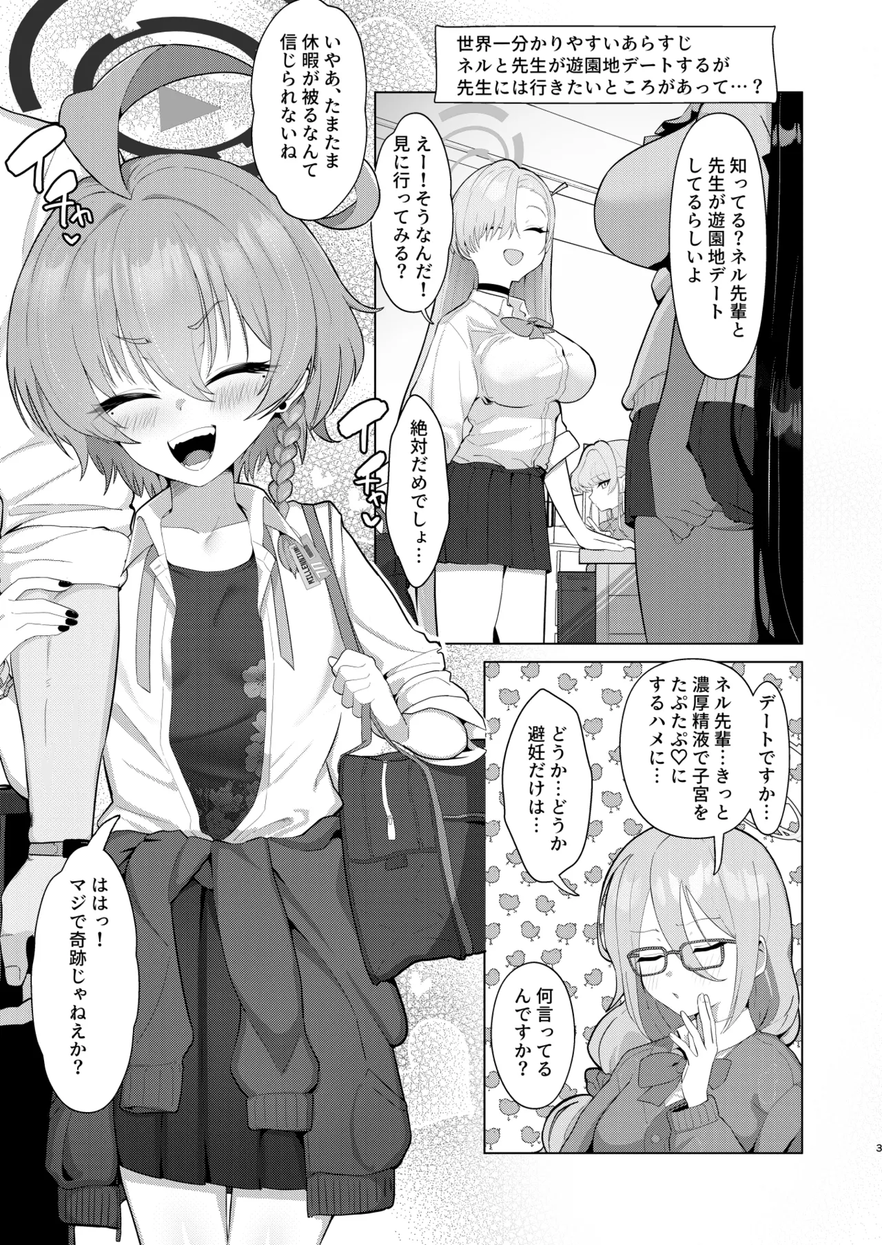 Neru to Date shite Icha Love Sex Hon page 2 full