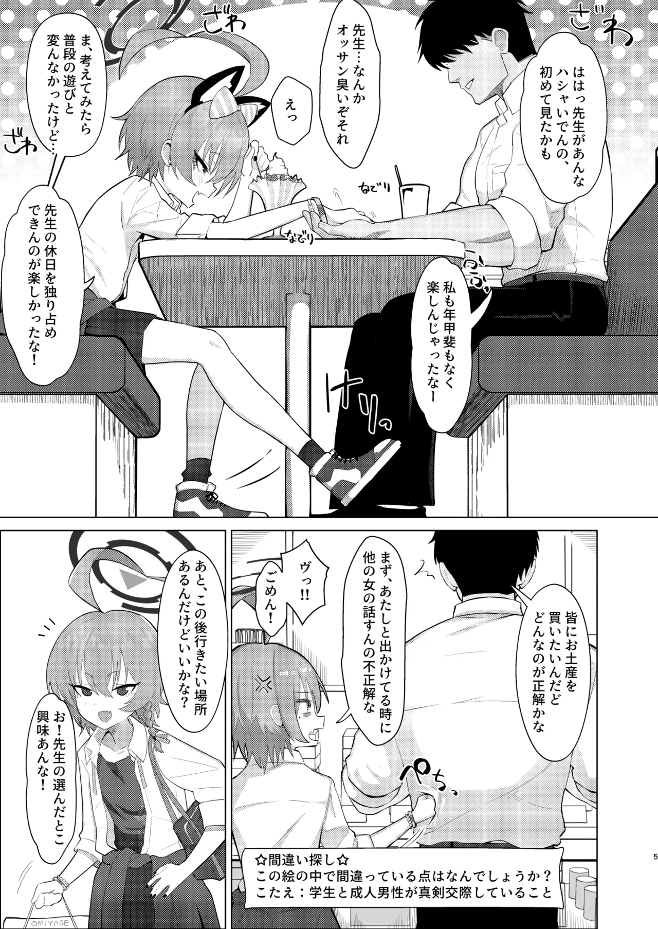 Neru to Date shite Icha Love Sex Hon page 4 full