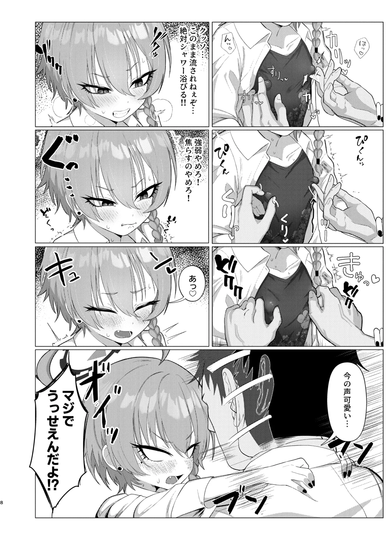 Neru to Date shite Icha Love Sex Hon page 7 full