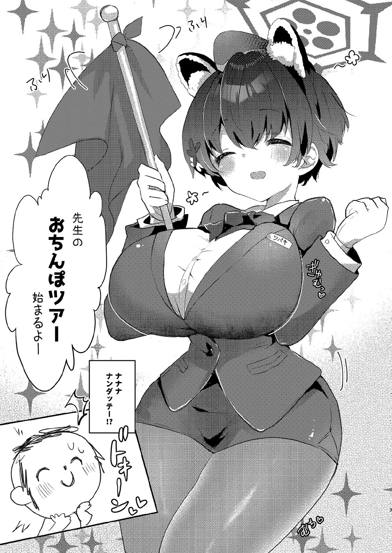 先生のおちんぽツアー page 2 full