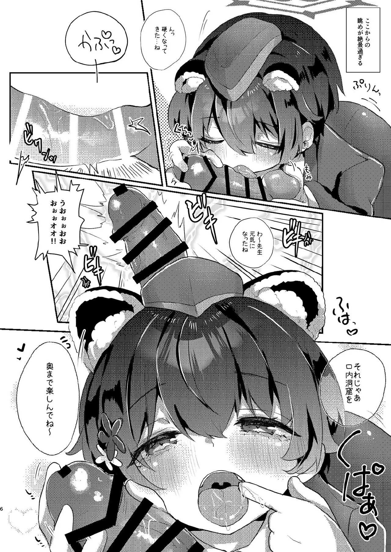 先生のおちんぽツアー page 5 full