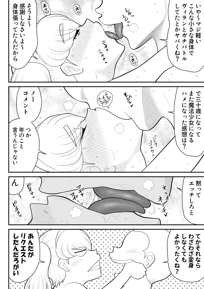 ソープ・FAKE庵17（終） page 12 full