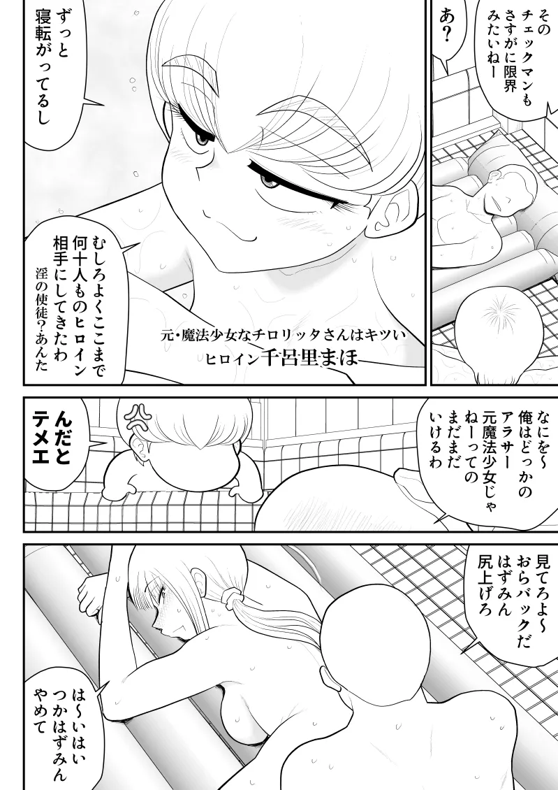 ソープ・FAKE庵17（終） page 6 full