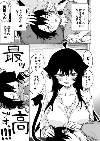 [Yakitomato] Seijin Muke Succubus-san 2-kan Shinchoku Houkoku cover