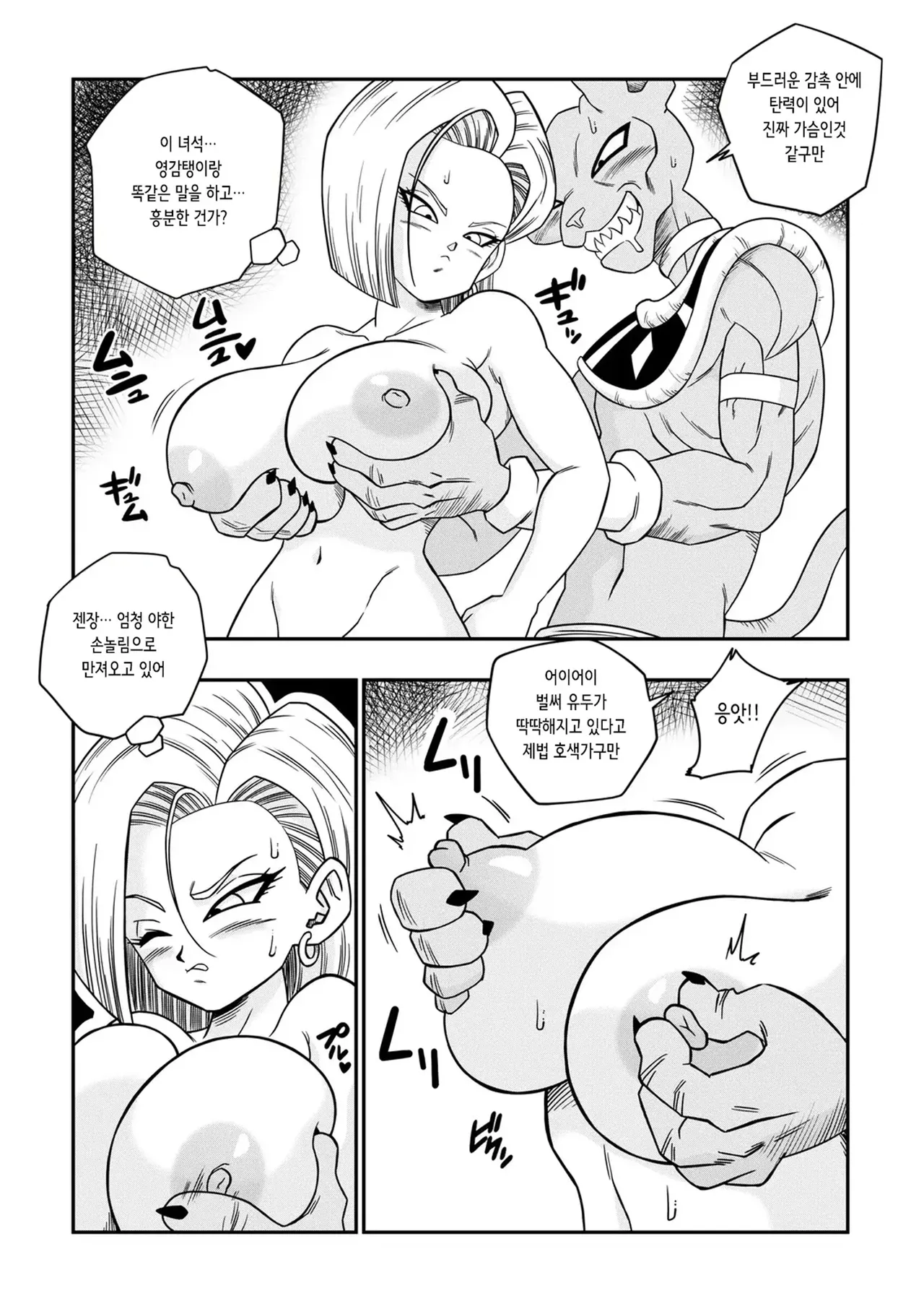 No One Disobeys Beerus! | 누구도 비루스에게 거역할 수 없어! page 11 full