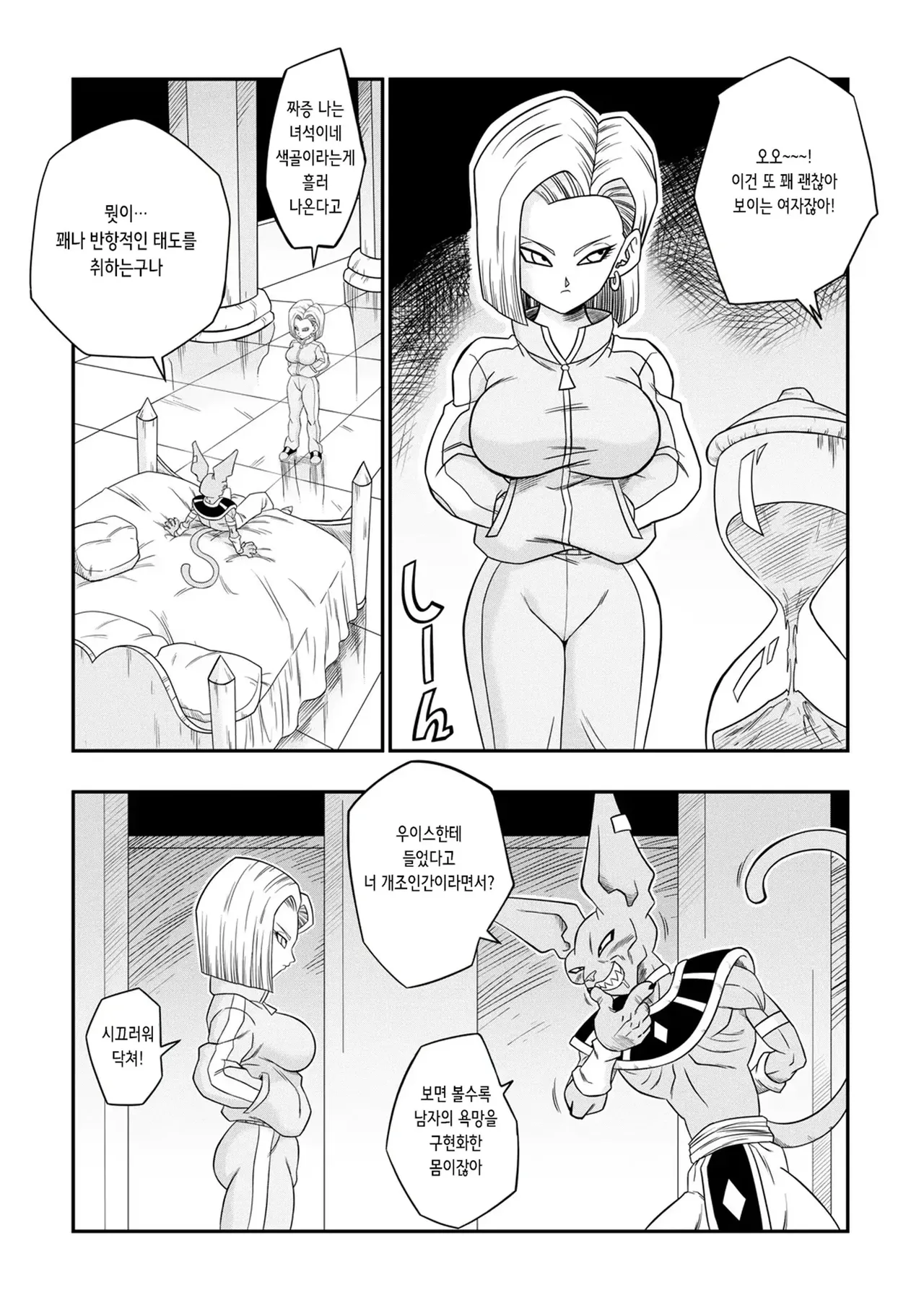 No One Disobeys Beerus! | 누구도 비루스에게 거역할 수 없어! page 9 full
