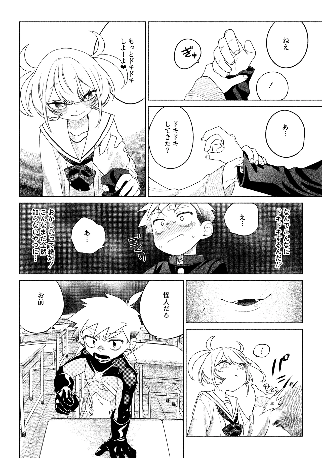 Tigasaida VS mesugaki kaijin page 11 full