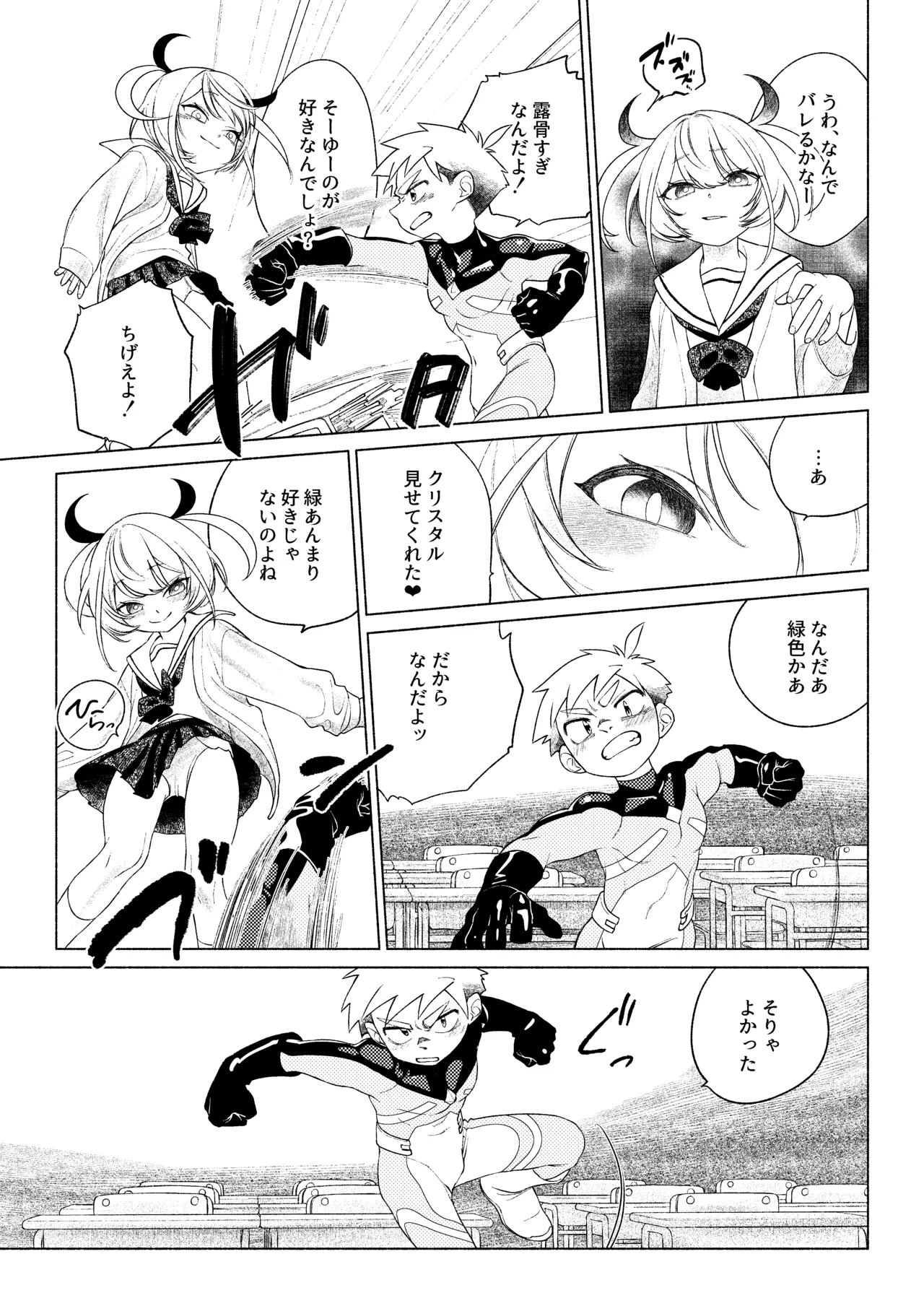 Tigasaida VS mesugaki kaijin page 12 full