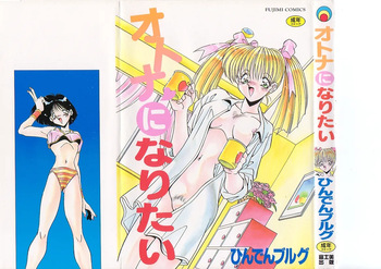 [Hindenburg] Otona ni Naritai cover