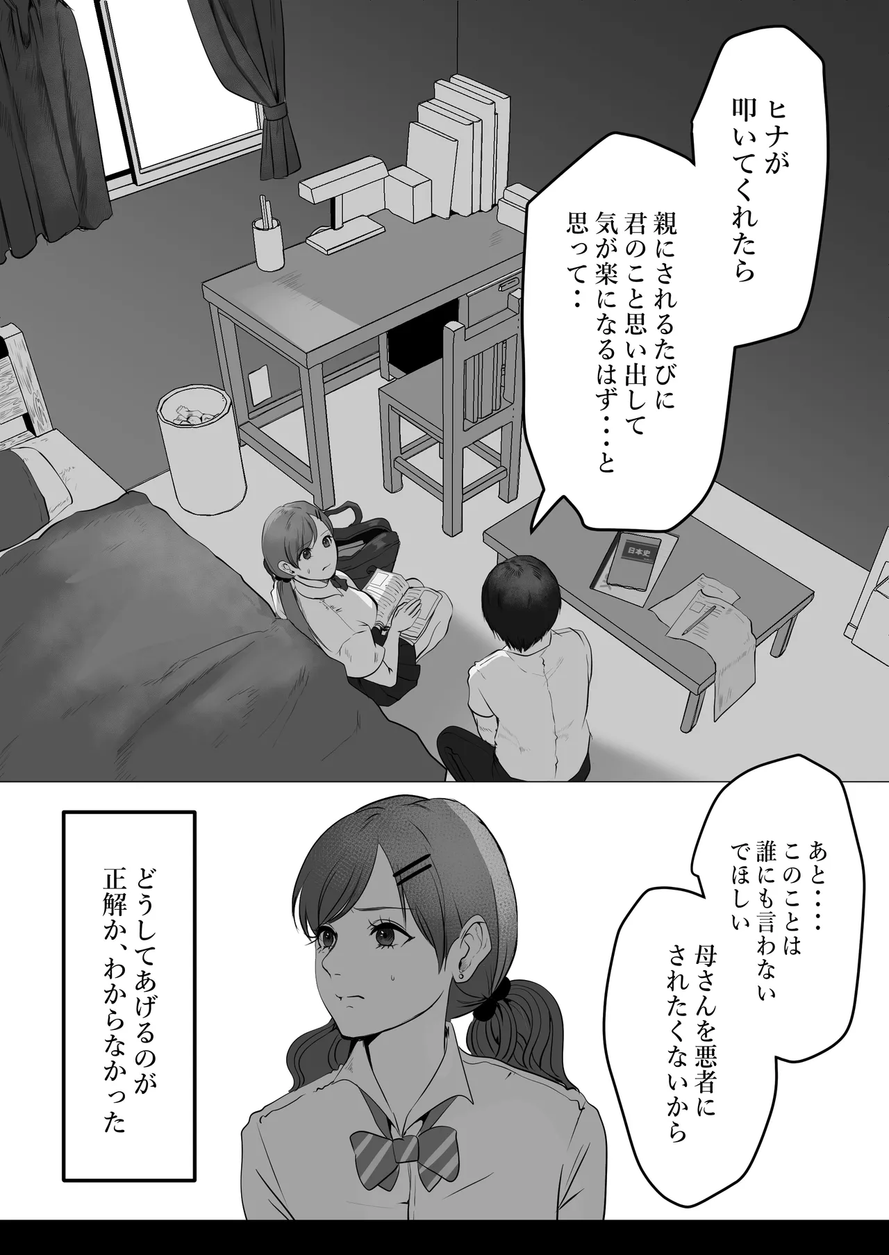 できないシュウの泣かせ方 page 10 full