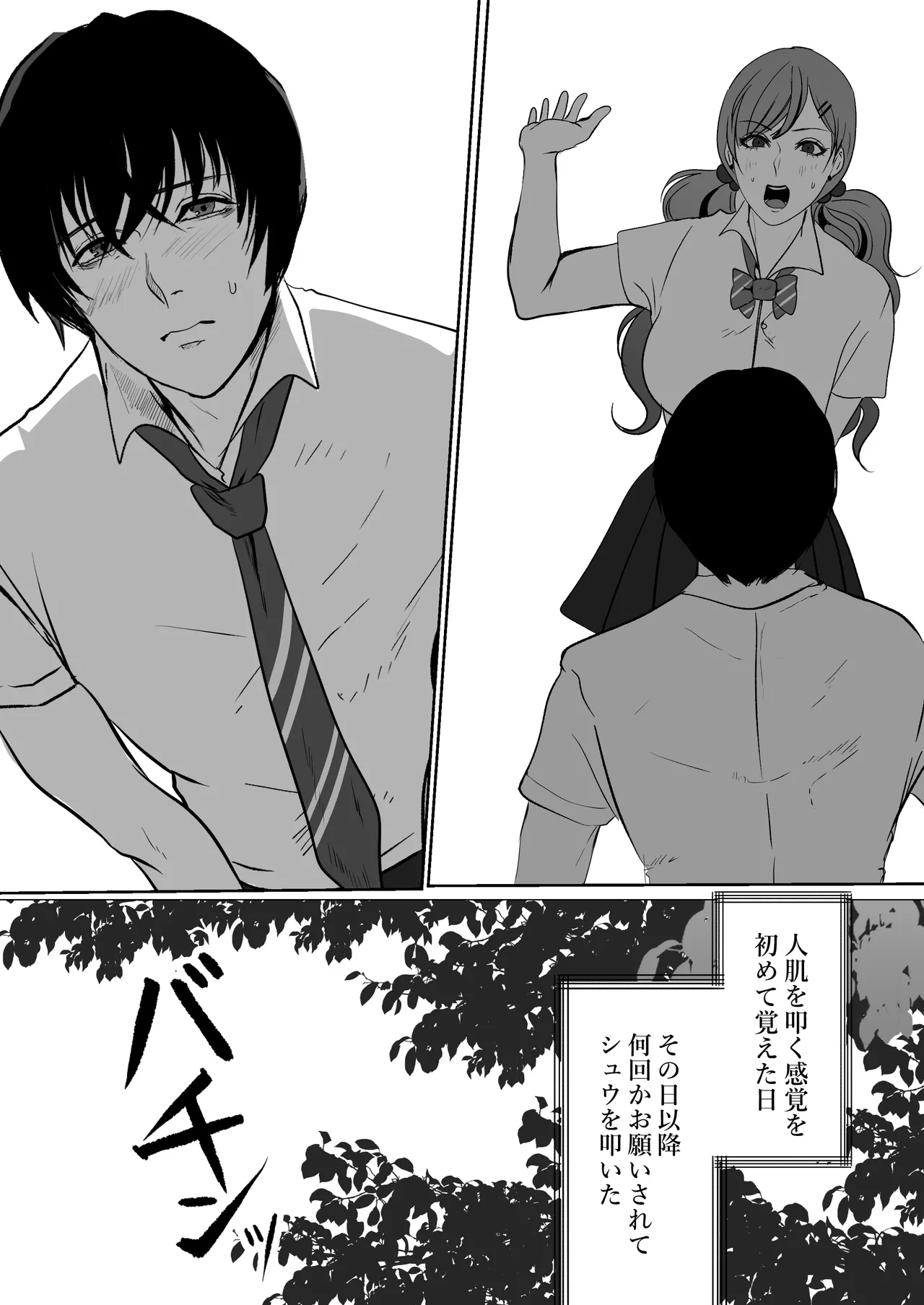 できないシュウの泣かせ方 page 11 full