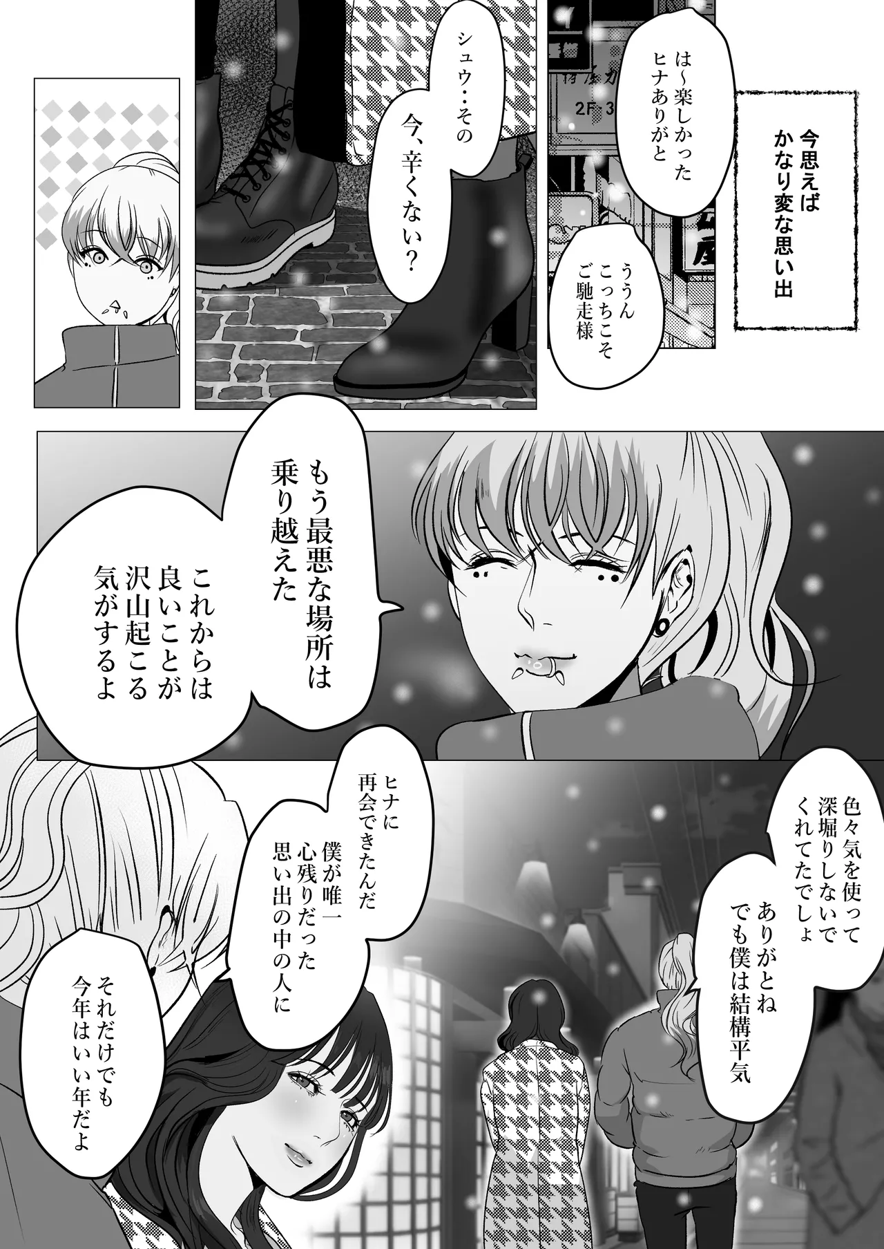できないシュウの泣かせ方 page 12 full