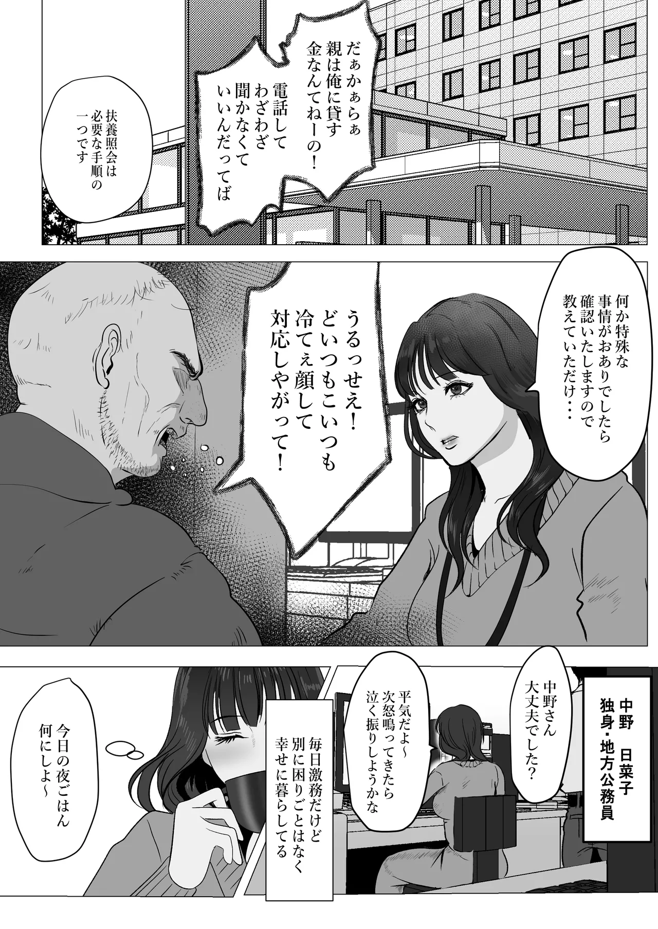 できないシュウの泣かせ方 page 2 full