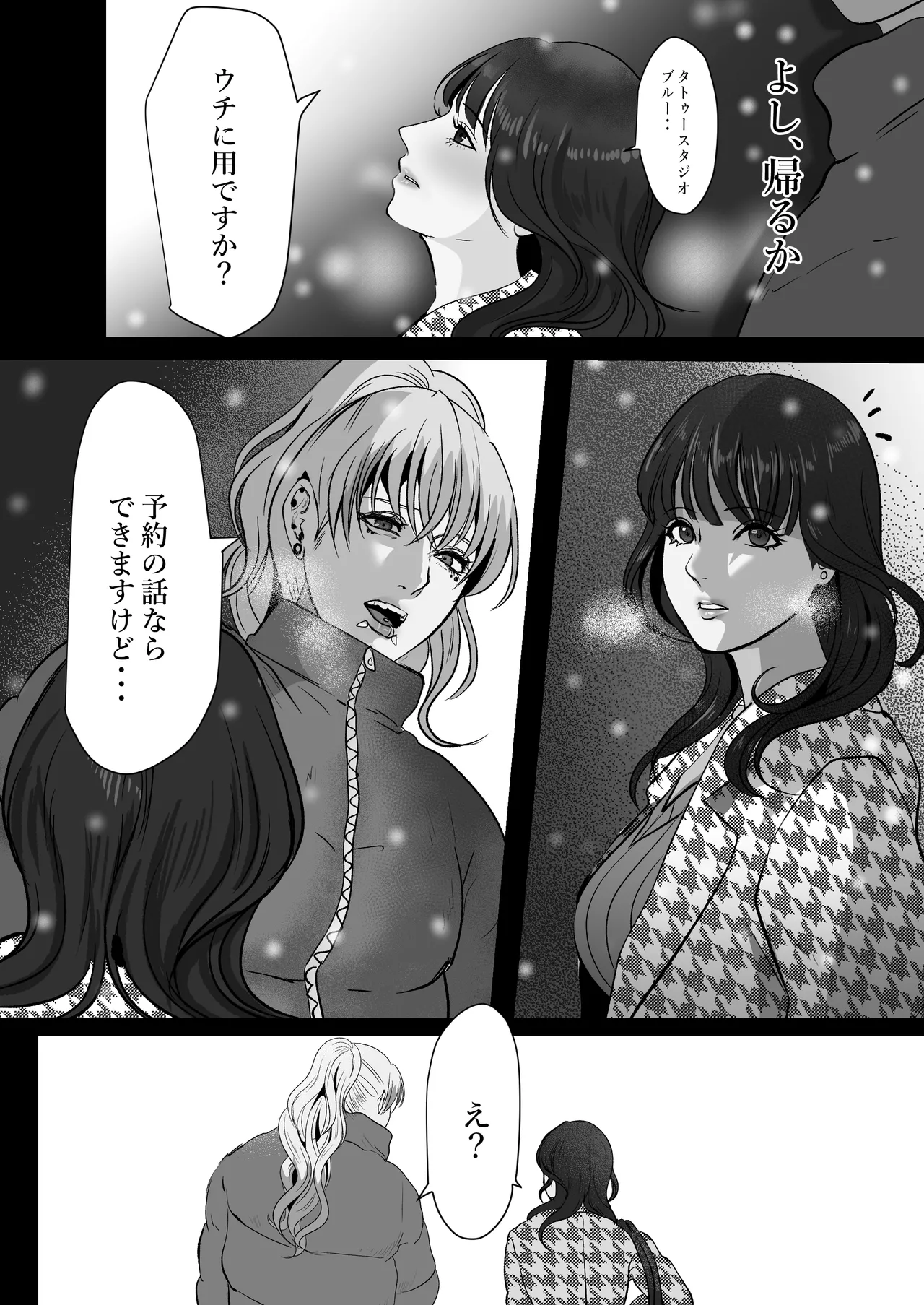 できないシュウの泣かせ方 page 6 full