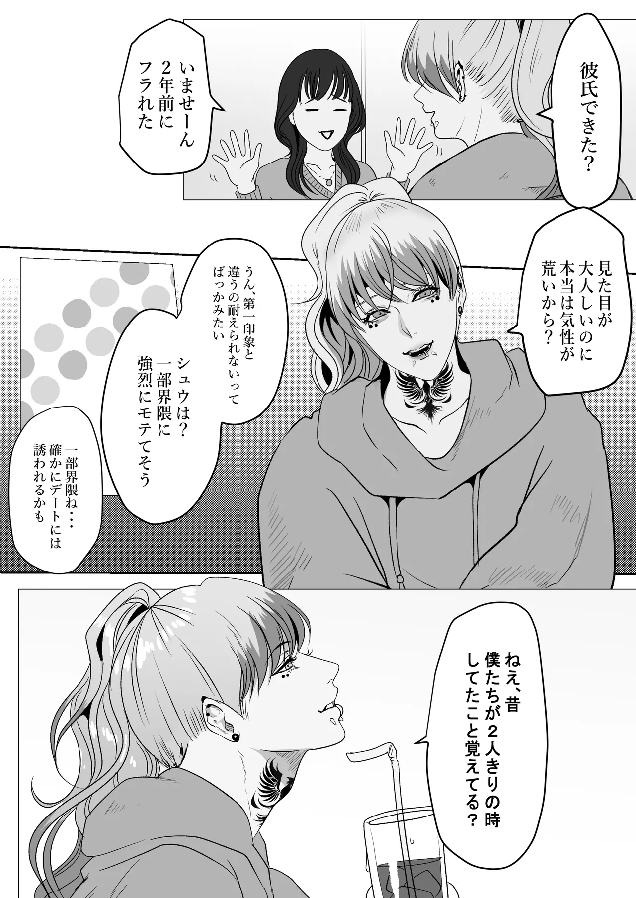 できないシュウの泣かせ方 page 8 full