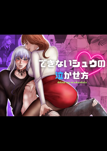 [LOVERY PEACH] できないシュウの泣かせ方 cover