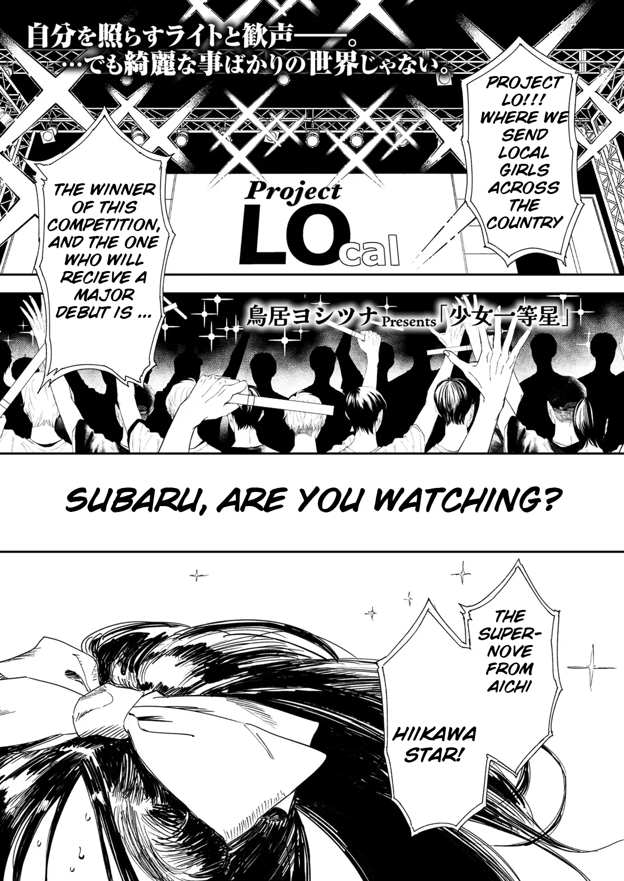 Shoujo Ittousei | First-Magnitute Star Girl page 1 full