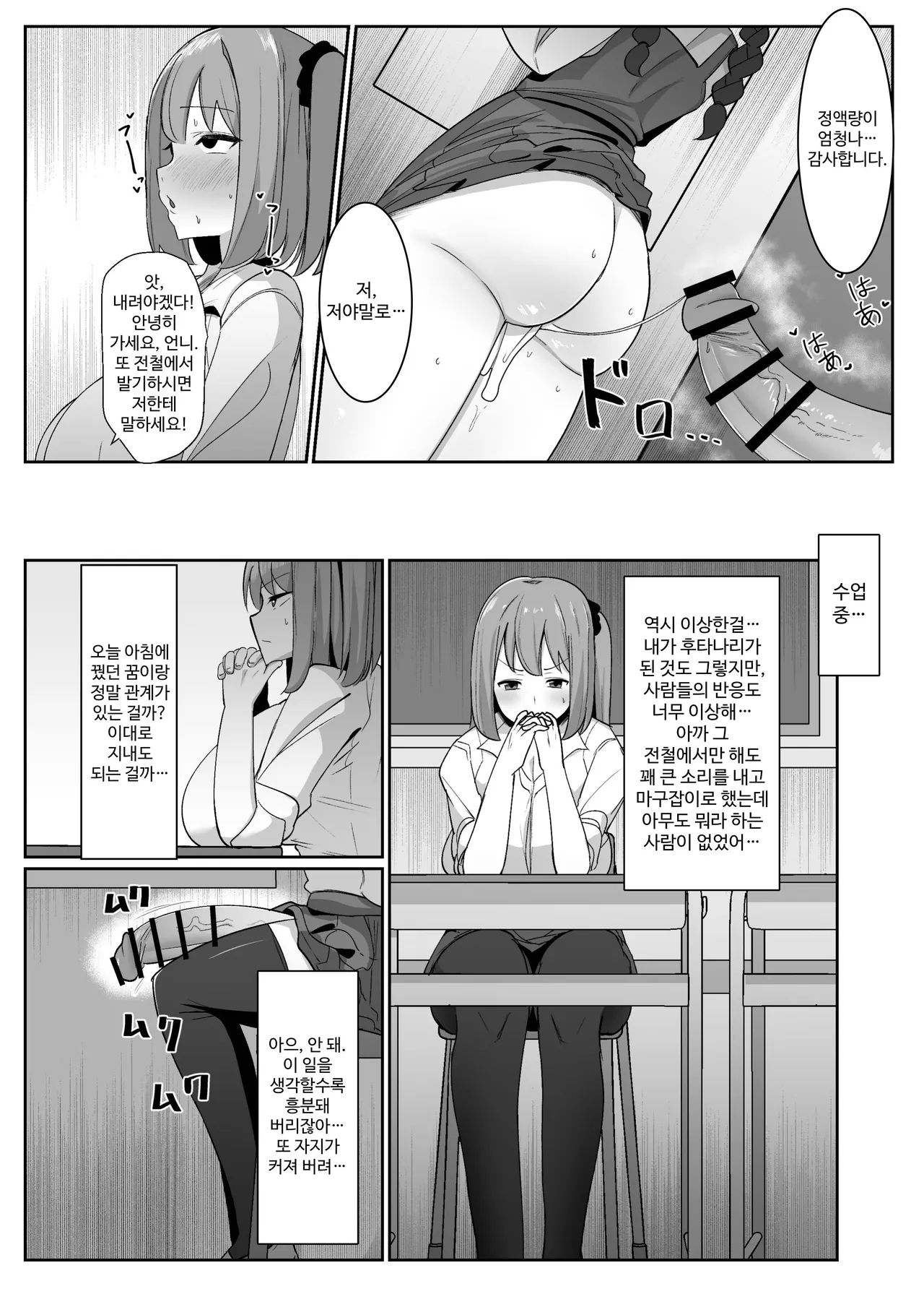 Aruhi Totsuzen Futanari wa Bokki shitara Shasei suru no ga Atarimae no Sekai ni nattara | 어느날 갑자기 후타나리는 발기하면 사정하는게 당연시 되는 그런 세계가 된다면 page 10 full