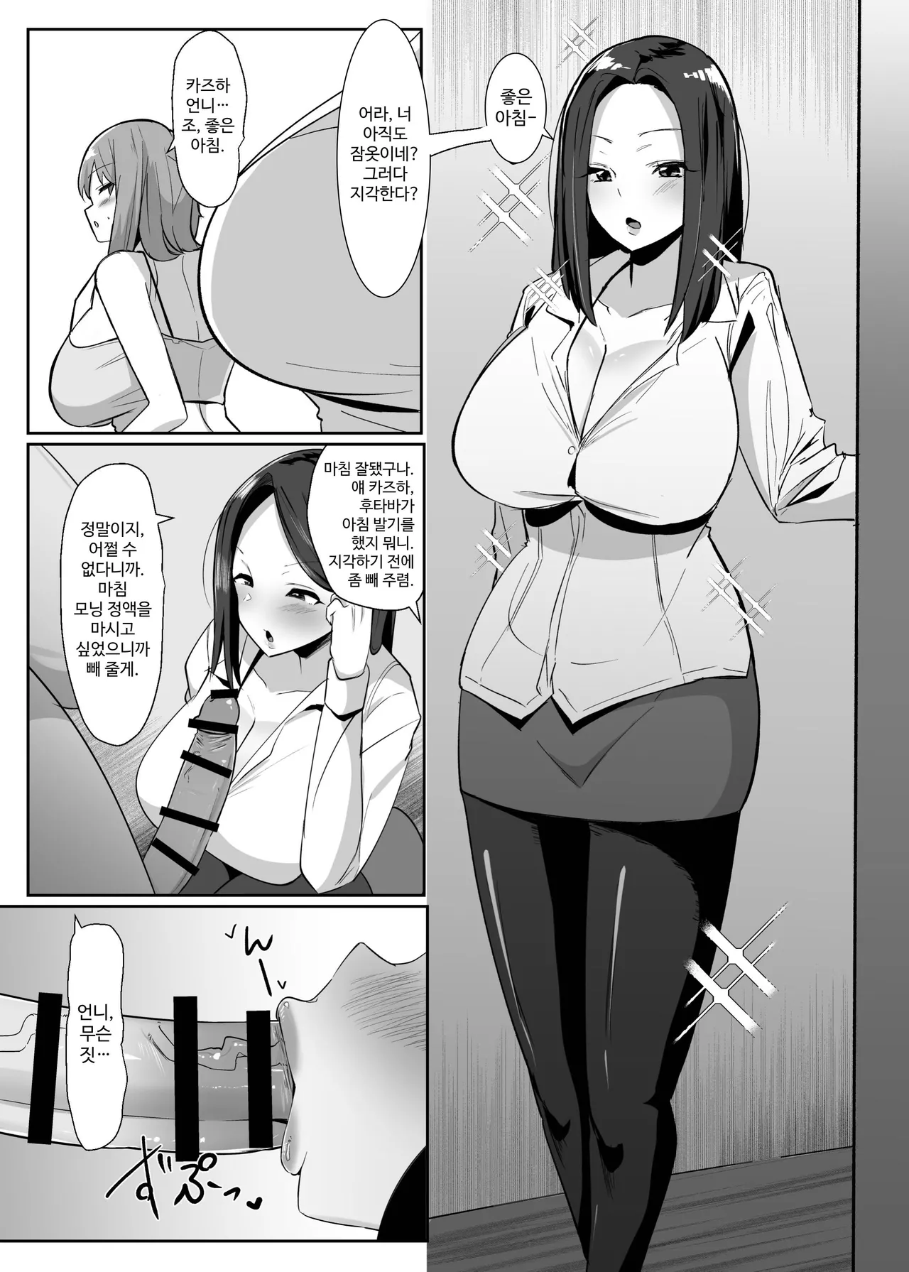 Aruhi Totsuzen Futanari wa Bokki shitara Shasei suru no ga Atarimae no Sekai ni nattara | 어느날 갑자기 후타나리는 발기하면 사정하는게 당연시 되는 그런 세계가 된다면 page 5 full