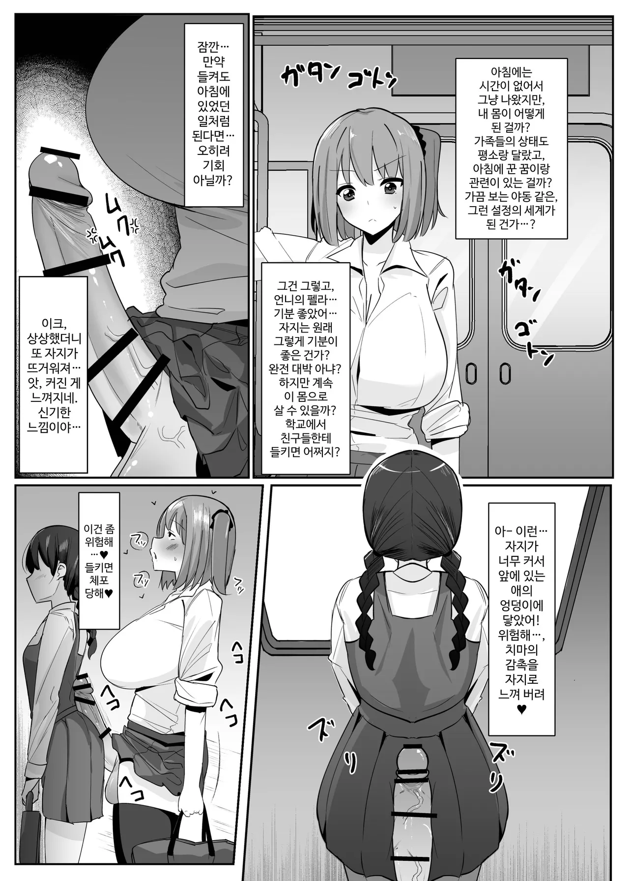 Aruhi Totsuzen Futanari wa Bokki shitara Shasei suru no ga Atarimae no Sekai ni nattara | 어느날 갑자기 후타나리는 발기하면 사정하는게 당연시 되는 그런 세계가 된다면 page 7 full