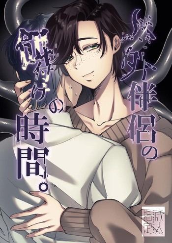 [SugarToast (Satou Zuke)] Jingai Hanryo no Ezuke no Jikan. cover
