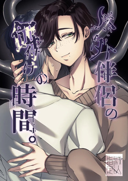 Jingai Hanryo no Ezuke no Jikan.