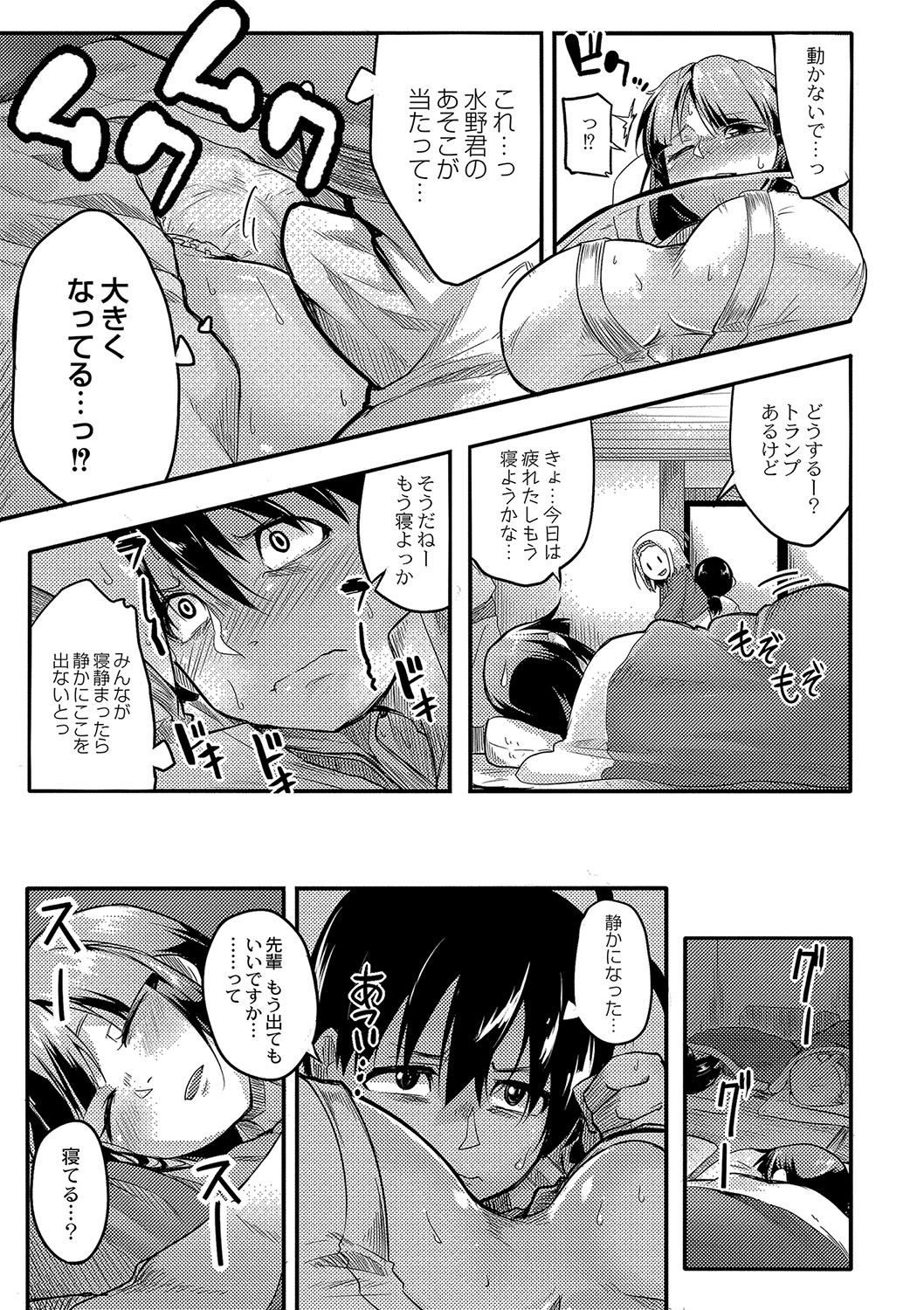 Omorashi Kouseijuku ~Yuutousei no Shikkin Kuse o Naosu Tokkun Hajimemashita~ Ch. 5 page 11 full
