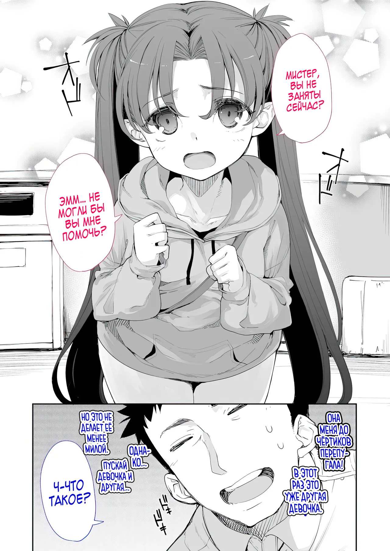 Mesugaki ga Arawareta! 2 | Роковая встреча с дерзкой девчонкой 2 page 5 full