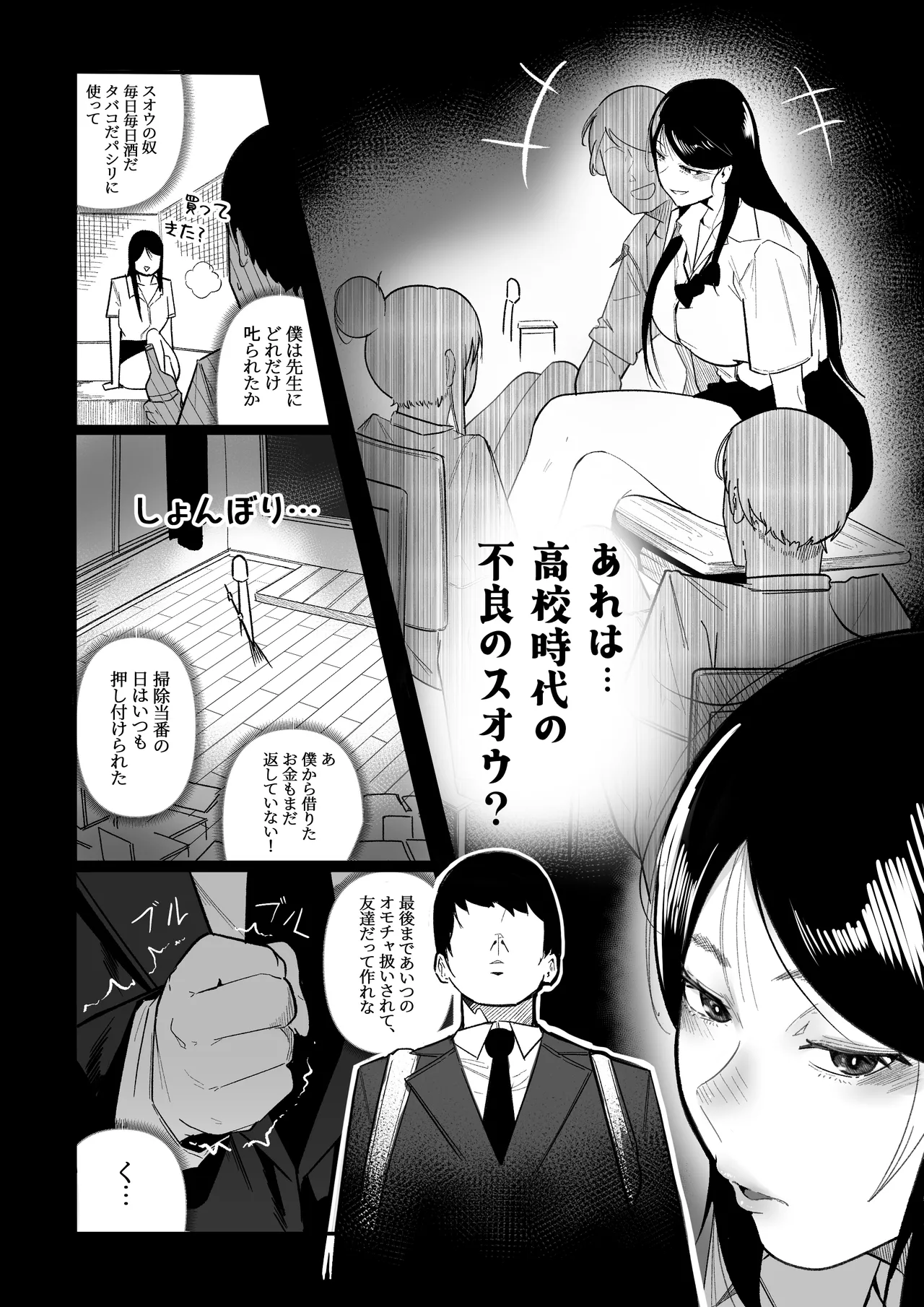 グラマー不良女子にいじめられたが同居することにした page 4 full