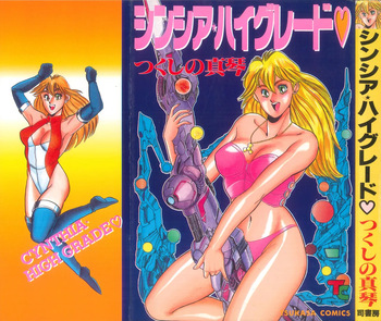 [Tsukushino Makoto] Cynthia High Grade cover