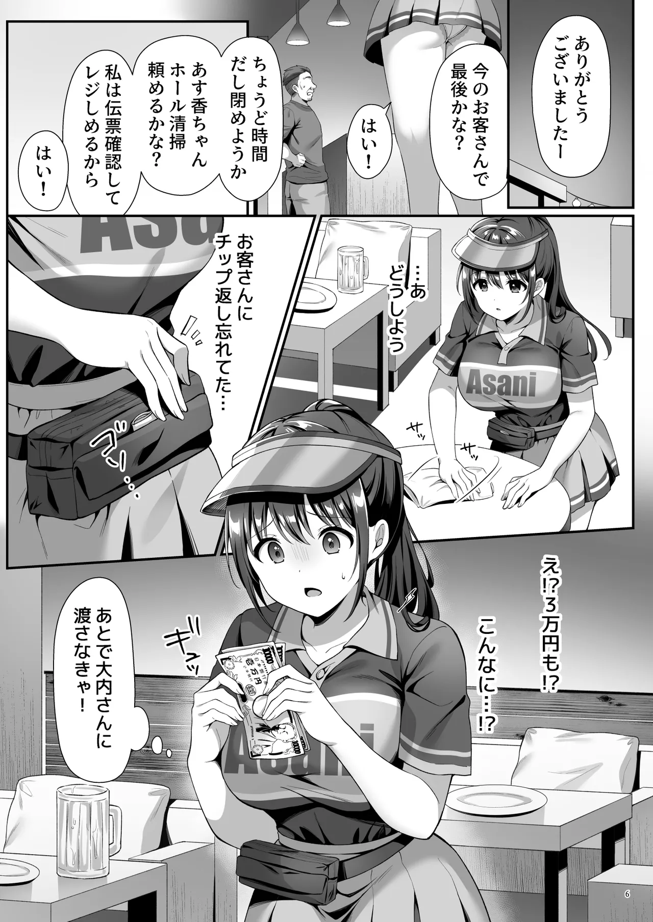 Watashi、Nusundemasen! Beer Garden no Uriko Baito ni Kita Dake Nanoni… page 9 full