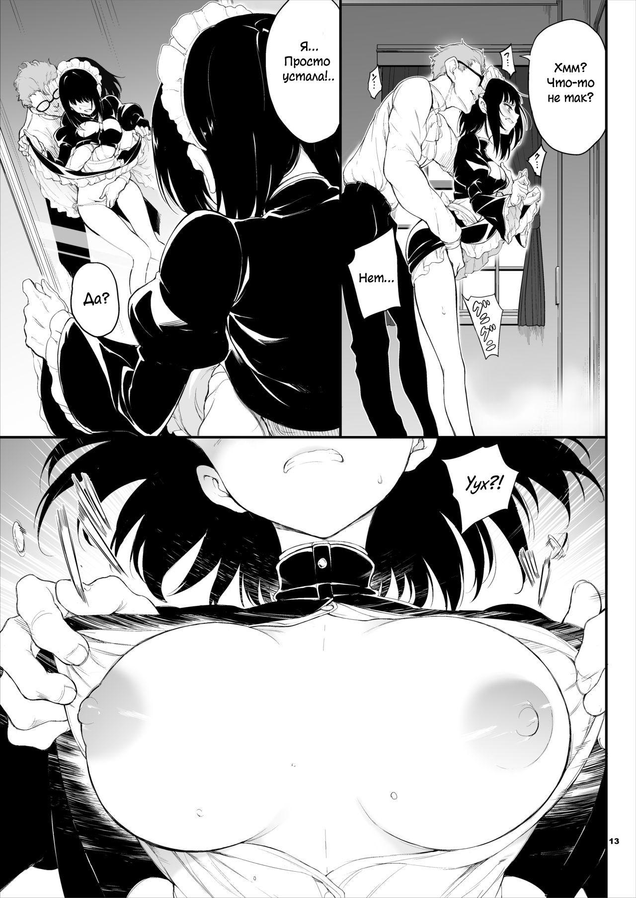 Maid Kyouiku. Botsuraku Kizoku Rurikawa Tsubaki. Chapters 1-7 / Обучение горничной. Падшая аристократка Рурикава Цубаки. Части 1-7 page 12 full