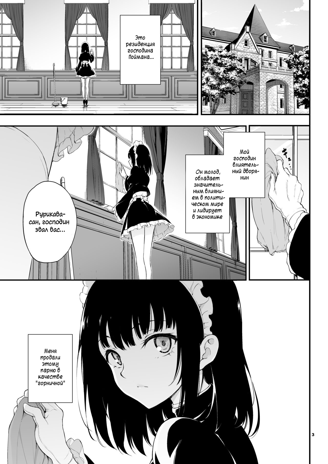 Maid Kyouiku. Botsuraku Kizoku Rurikawa Tsubaki. Chapters 1-7 / Обучение горничной. Падшая аристократка Рурикава Цубаки. Части 1-7 page 2 full