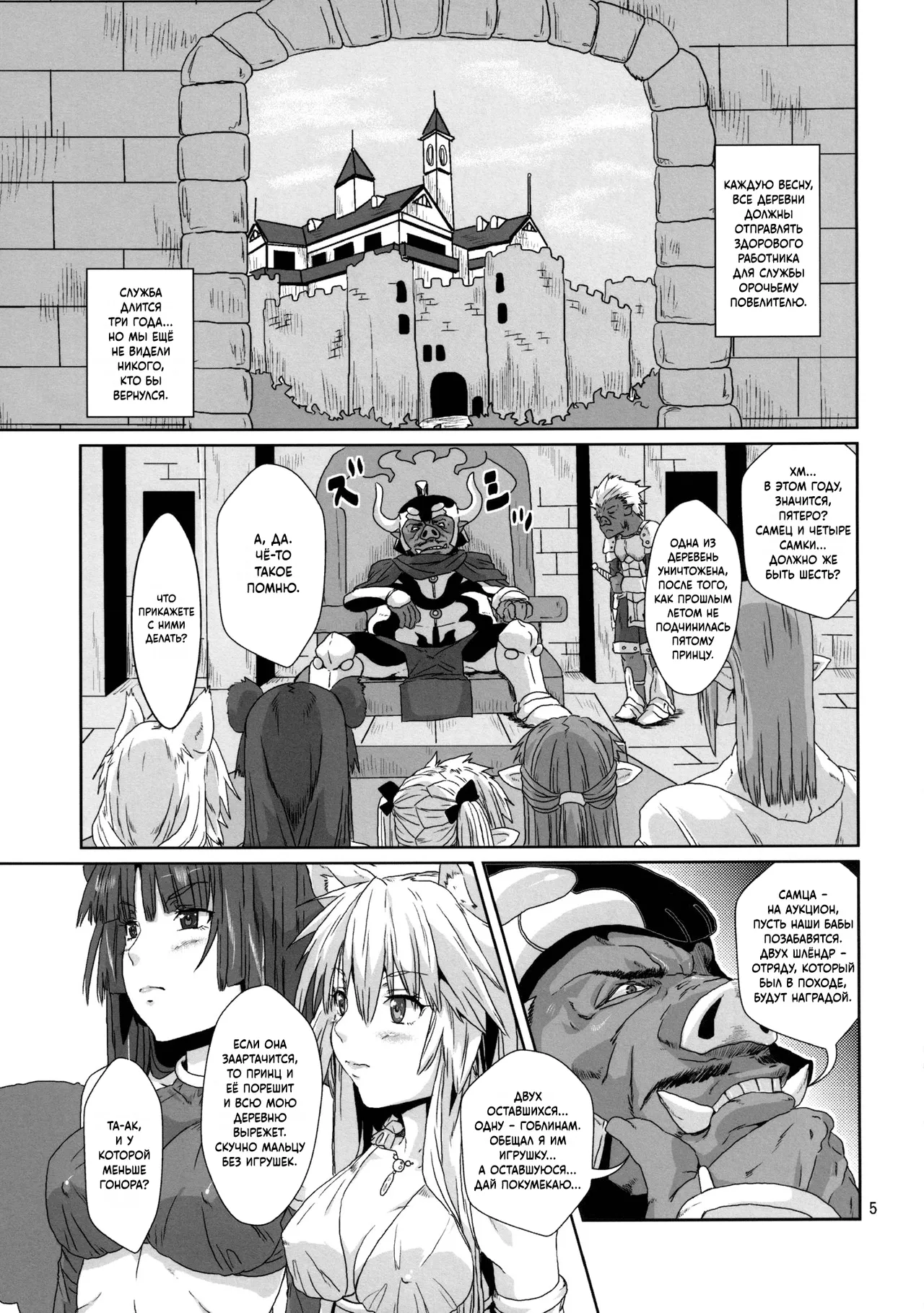 Орк одурачил звероухую эльфийку и заставил принять в себя яйца насекомых / Kodomo Orc ni Damasarete Kyouseiteki ni Mushi ni Sanran Saserareru Kemonomimi Elf page 4 full