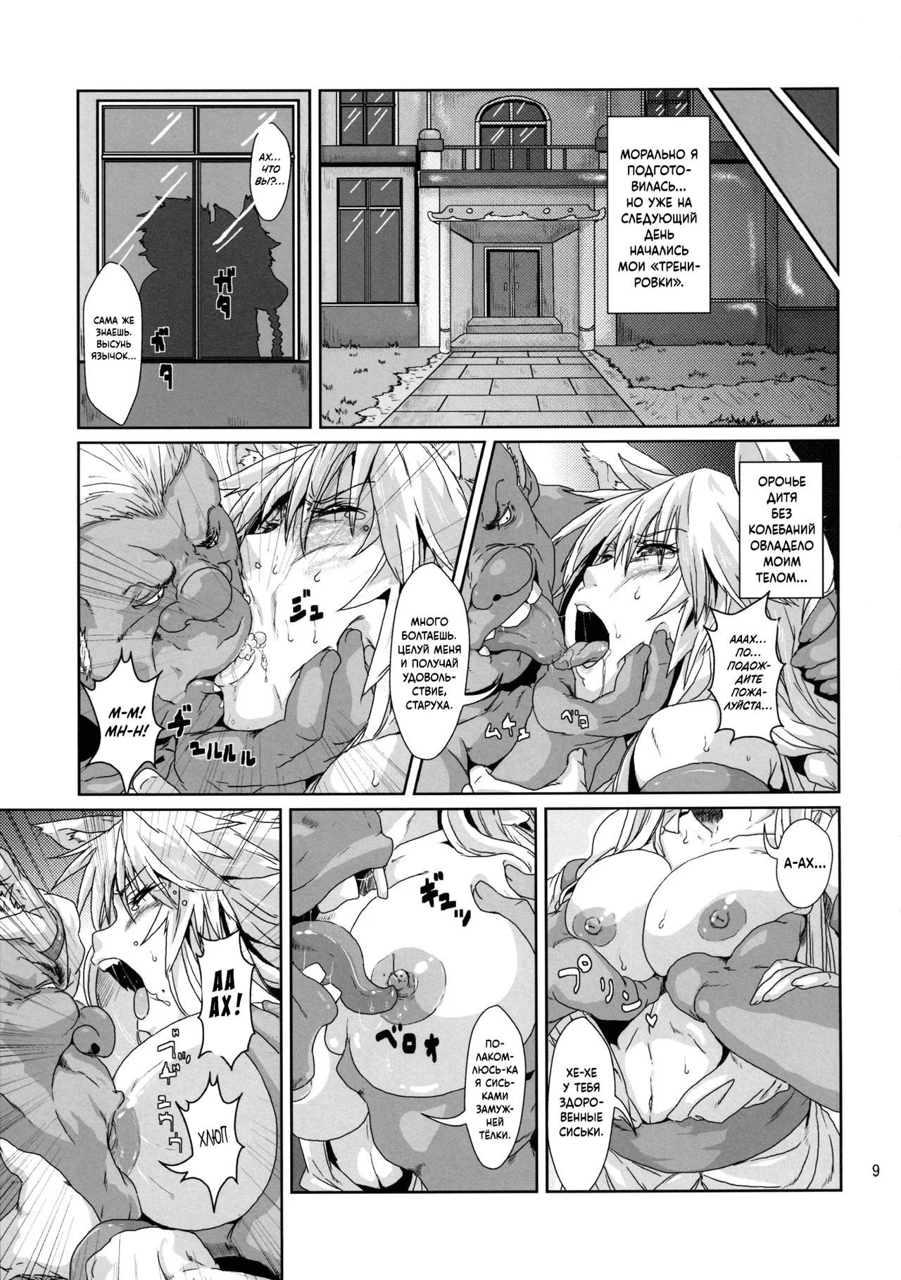 Орк одурачил звероухую эльфийку и заставил принять в себя яйца насекомых / Kodomo Orc ni Damasarete Kyouseiteki ni Mushi ni Sanran Saserareru Kemonomimi Elf page 8 full