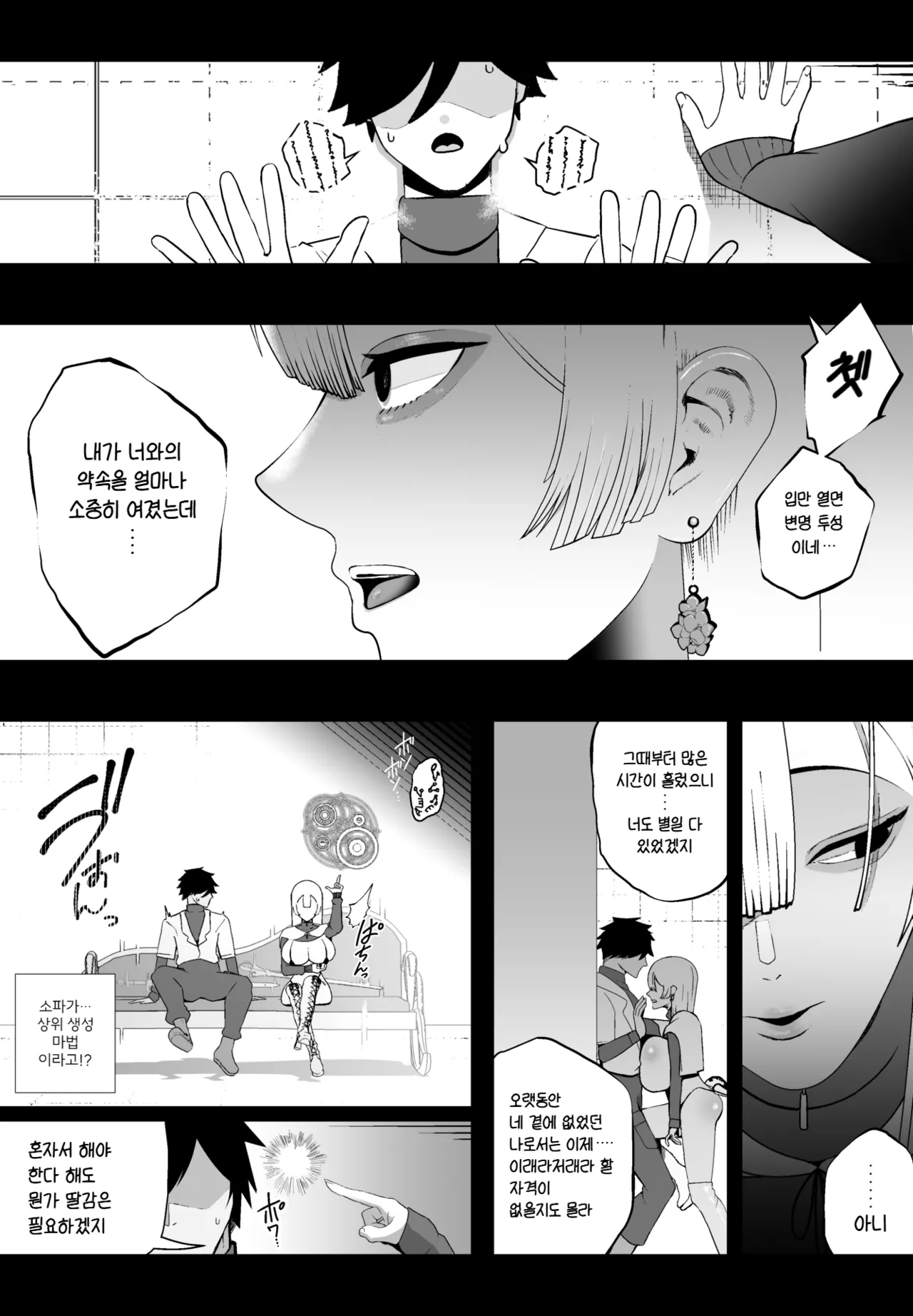 Taisetsu na Tsuma ga Iru noni...... 10-Kai Shasei Shinai to Derenai Heya de Kinkyuu Boukensha no Elite Osananajimi ni Okasarete Shimatta Hanashi | 소중한 아내가 있는데……10번 싸지 않으면 못 나가는 방에서, 금급 모험가 엘리트 소꿉친구에게 능욕당한 이야기 page 10 full