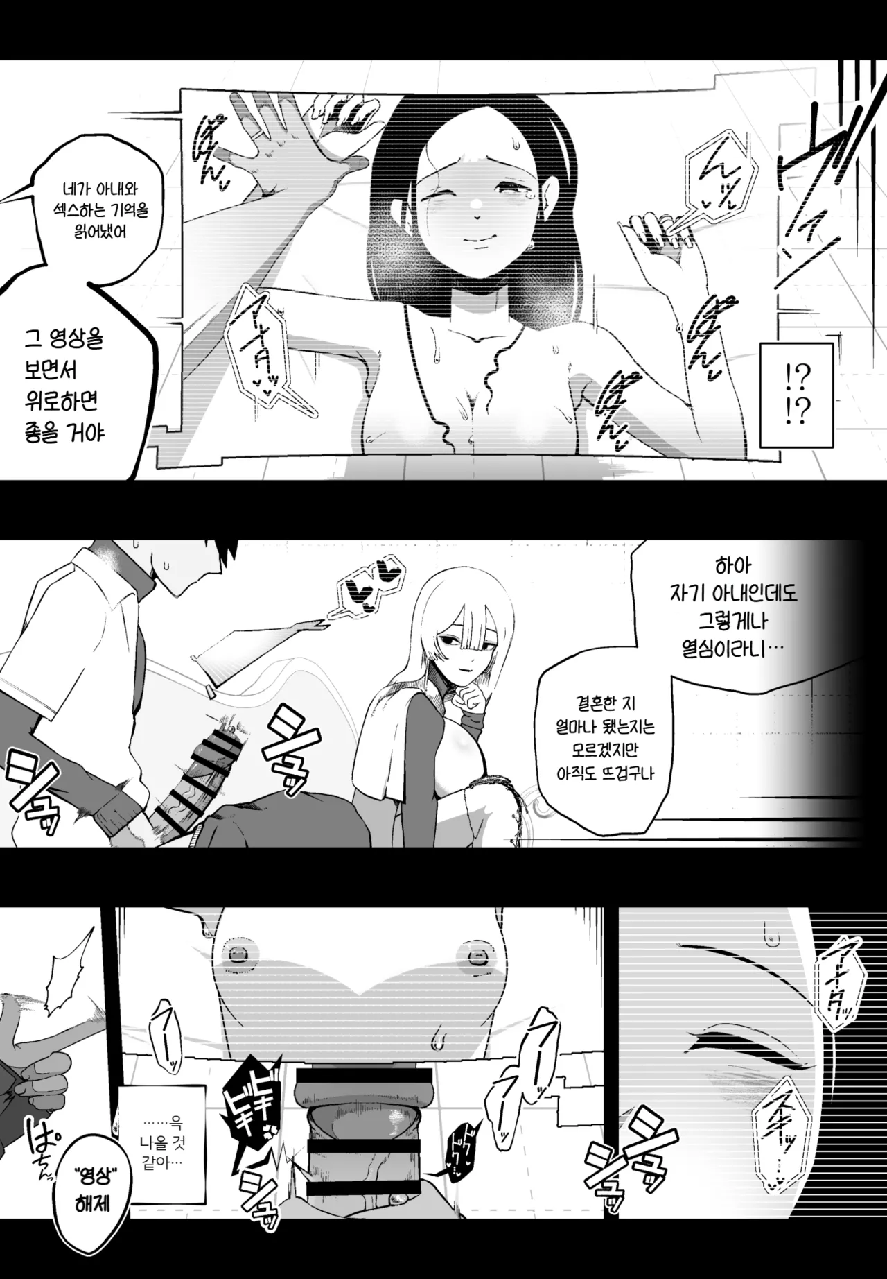 Taisetsu na Tsuma ga Iru noni...... 10-Kai Shasei Shinai to Derenai Heya de Kinkyuu Boukensha no Elite Osananajimi ni Okasarete Shimatta Hanashi | 소중한 아내가 있는데……10번 싸지 않으면 못 나가는 방에서, 금급 모험가 엘리트 소꿉친구에게 능욕당한 이야기 page 11 full