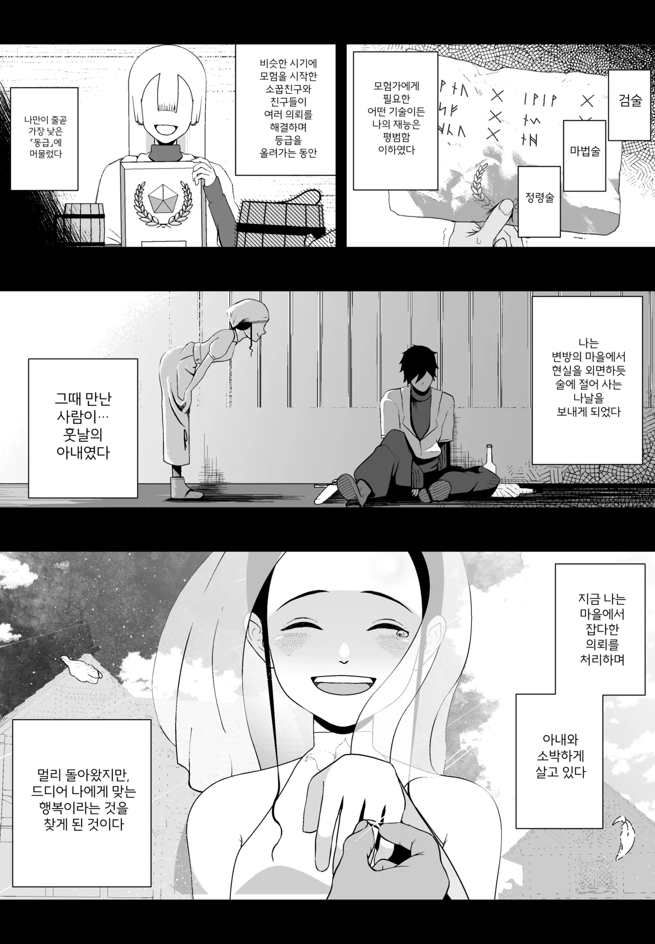 Taisetsu na Tsuma ga Iru noni...... 10-Kai Shasei Shinai to Derenai Heya de Kinkyuu Boukensha no Elite Osananajimi ni Okasarete Shimatta Hanashi | 소중한 아내가 있는데……10번 싸지 않으면 못 나가는 방에서, 금급 모험가 엘리트 소꿉친구에게 능욕당한 이야기 page 5 full