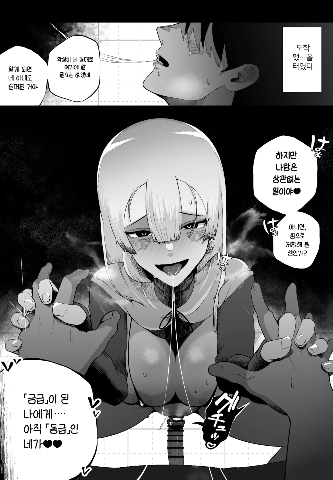 Taisetsu na Tsuma ga Iru noni...... 10-Kai Shasei Shinai to Derenai Heya de Kinkyuu Boukensha no Elite Osananajimi ni Okasarete Shimatta Hanashi | 소중한 아내가 있는데……10번 싸지 않으면 못 나가는 방에서, 금급 모험가 엘리트 소꿉친구에게 능욕당한 이야기 page 6 full