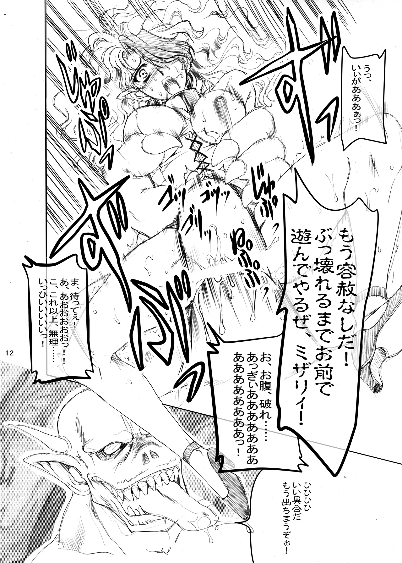 THE ANOTHER ZONE page 11 full