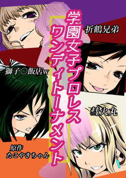 Gakuen Joshi Puroresu One-Day Tournament